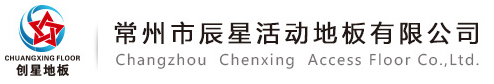 Changzhou Chenxing Access Floor Co.,Ltd